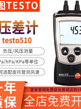 德图（testo）压差仪testo510/510i/511数显式微压差计高精度手持