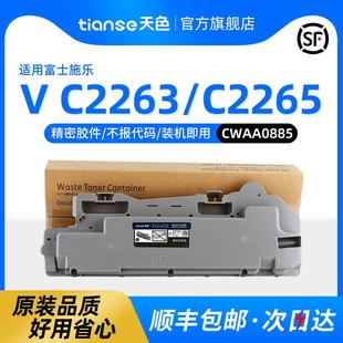 C2265打印机R5 C2263 天色适用富士施乐C2263废粉盒DocuCentre