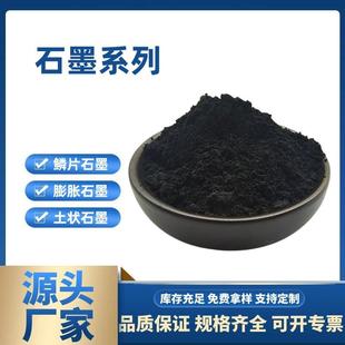 土状石墨粉 鳞片石墨粉 润滑石墨铅粉 可膨胀石墨粉50目 微晶石墨