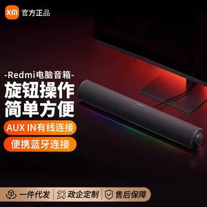 Redmi电脑音箱电音响金耳朵音质认证RGB氛围灯内置麦克风电脑通用