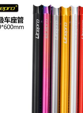litepro 412折叠车座杆超轻坐管33.9mm lp梅花座管大行dahon风行