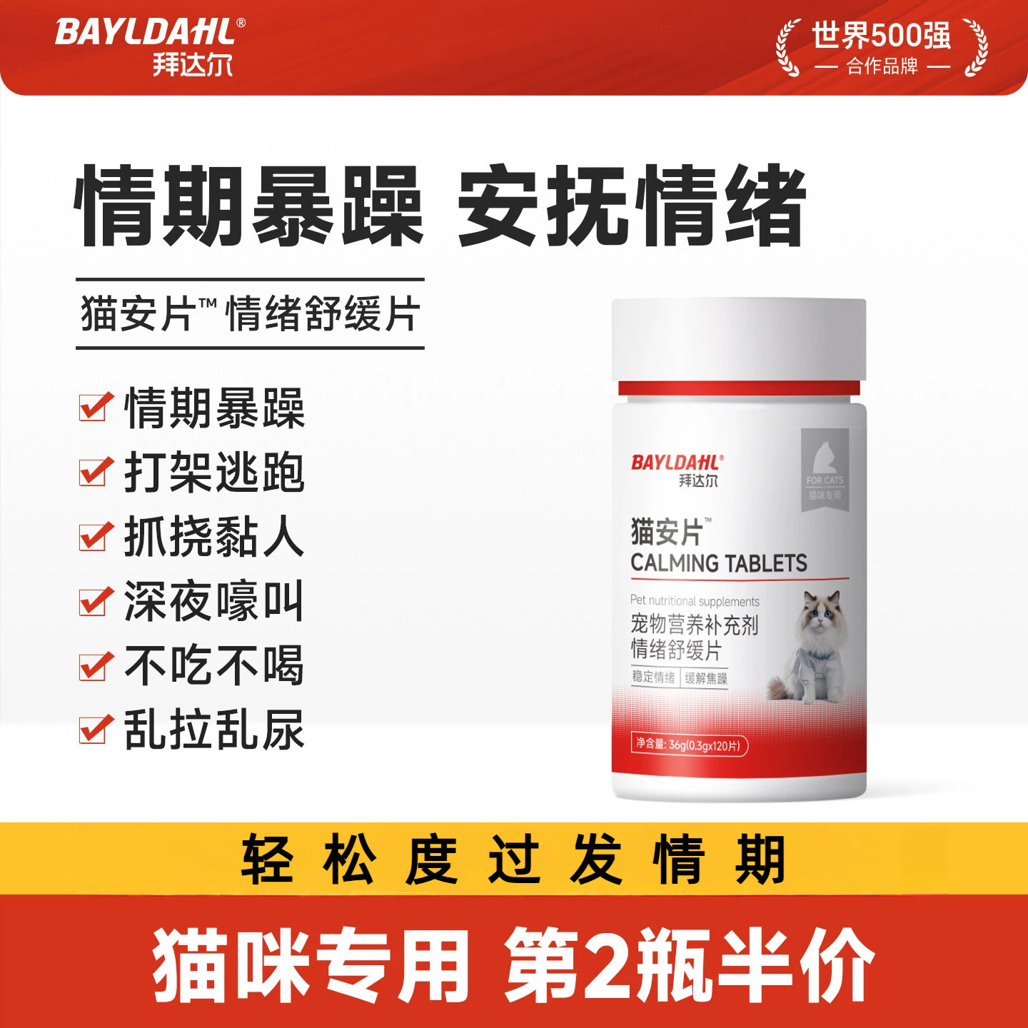 拜达尔猫禁情抑情片舒缓图片