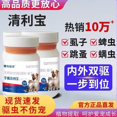 清利宝猫狗内外同驱植物提取