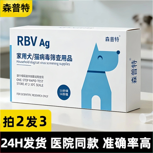 森普特RBV犬猫狂犬病毒筛查用品家用快速检测卡厂家直发正品