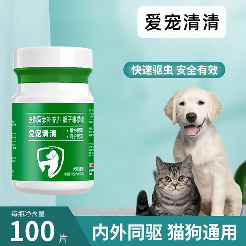 爱宠清清猫狗通用驱虫片内外同驱