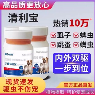 热卖抖音正品【宇盛清利宝】奶香口味猫狗通用驱虫无刺激内外同驱