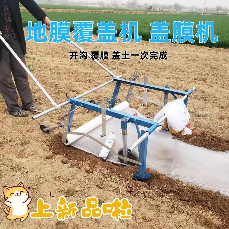 自动上土覆膜机压地膜机大蒜洋葱红薯铺地膜机盖膜机种玉米农业