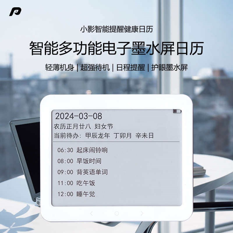 2024日历墨水屏台历电子备忘录提醒桌面办公室摆件温湿度计家用
