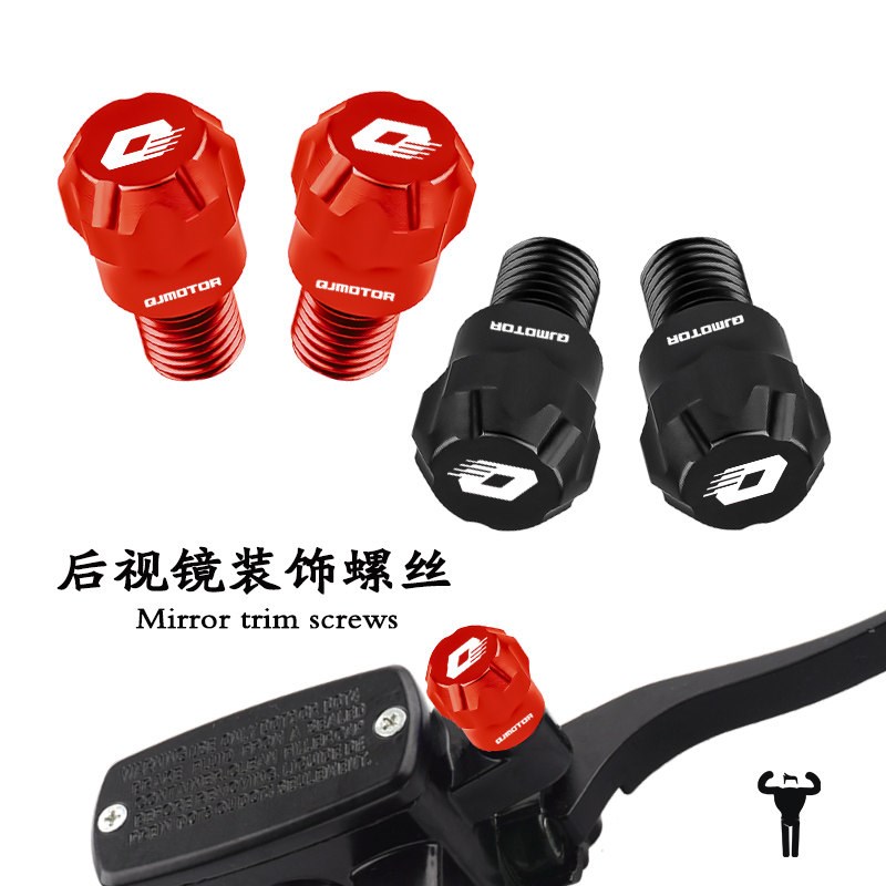 适用钱江赛600 赛150/250/350/400 赛450/500/800 改装后视镜螺丝