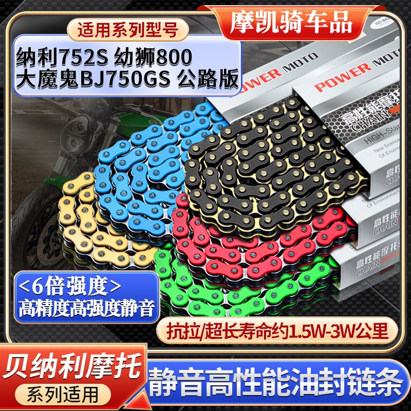 公路版倍力尼752S 幼狮800 大魔鬼BJ750GS大齿盘齿轮静音油封链条