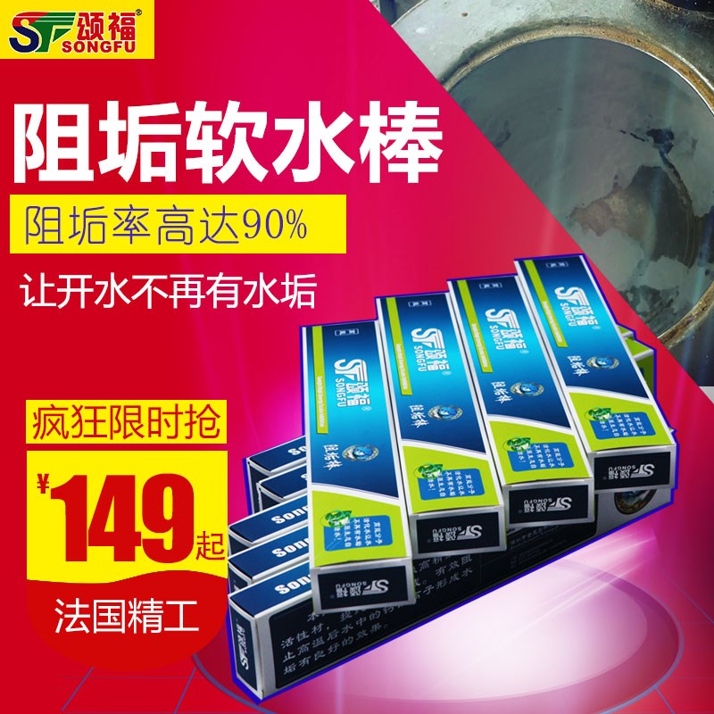 颂福去垢棒无盐软水机家用阻垢自来井水  净水器除垢