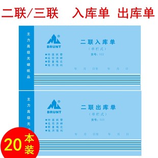 主力48k二联入库单三联出库单两联入仓单无碳复写3联进仓进库出库