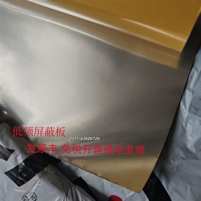 磁场屏蔽软板防辐射隔离板电磁屏蔽材料低频磁场屏蔽背胶防辐射料