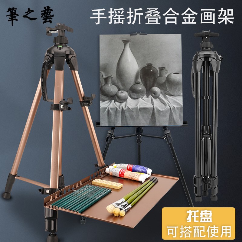 艺之笔铝合金画架美术生专用 套装折叠便携素描展示架学生支架式