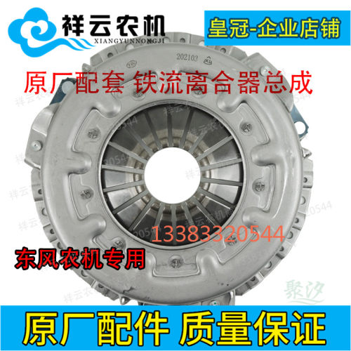 常州东风农机DF504G3农用拖拉机配件免调离合器总成摩擦片直径255