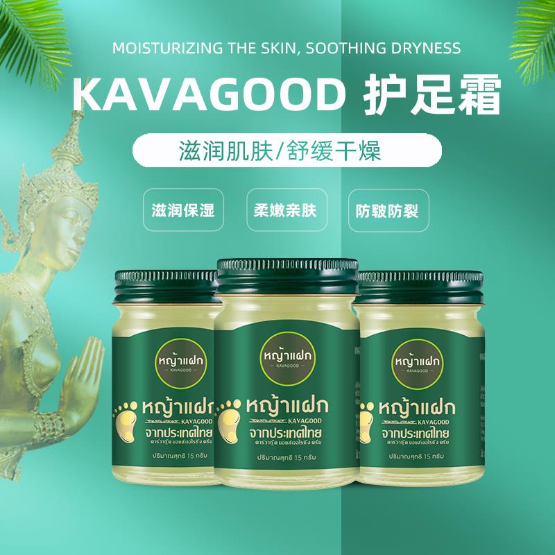 泰国原装进口护足霜 全球爆卖百万瓶,足部问题 一抹解决!