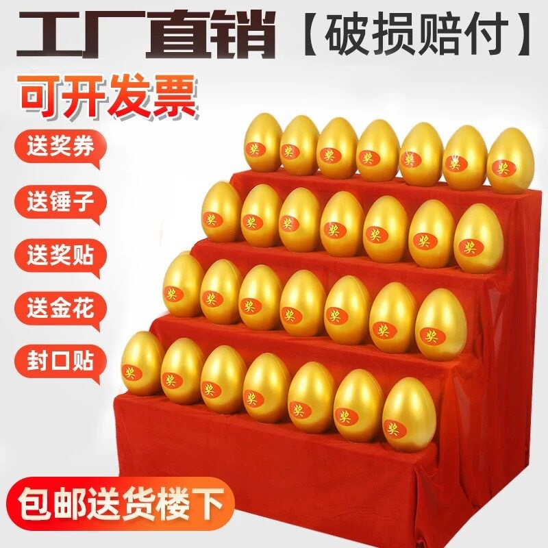 活动砸大金蛋一整箱家用庆典抽奖道具定制彩蛋展架儿童砸金蛋
