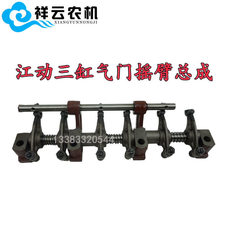 东风农机金马宁波拖拉机配件江动三缸发动机进排气门摇臂总成减压