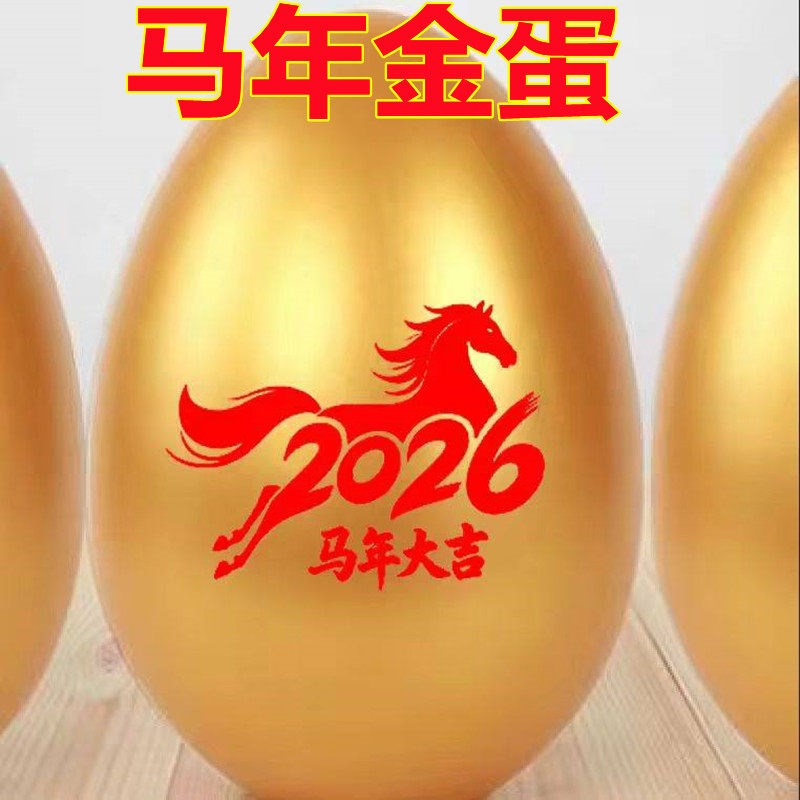 砸金蛋2026马年金蛋新款金砖金元宝活动用品元旦春节开业抽奖道具