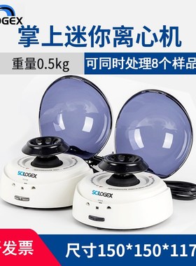 赛洛捷克SCILOGEX迷你离心机 实验室用小型2/1.5mlPCR掌上离心机