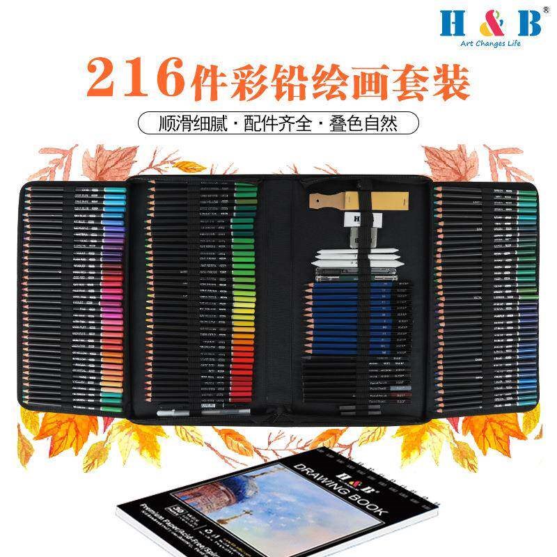 H&B216件彩铅绘画套装油性彩色铅笔美术素描多色环保文具