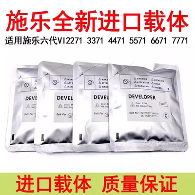 适用施乐六代C2271载体3371 4471 5571 6671 7771进口铁粉原装