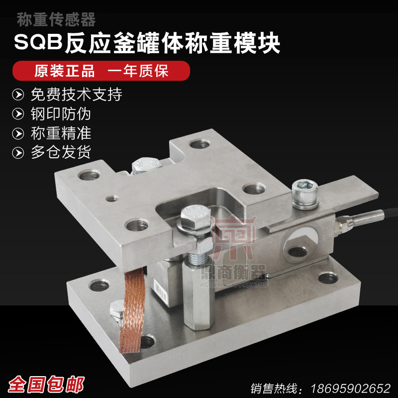 SQB称重模块/SQB-A称重传感器/100KG-10T反应釜称重模块