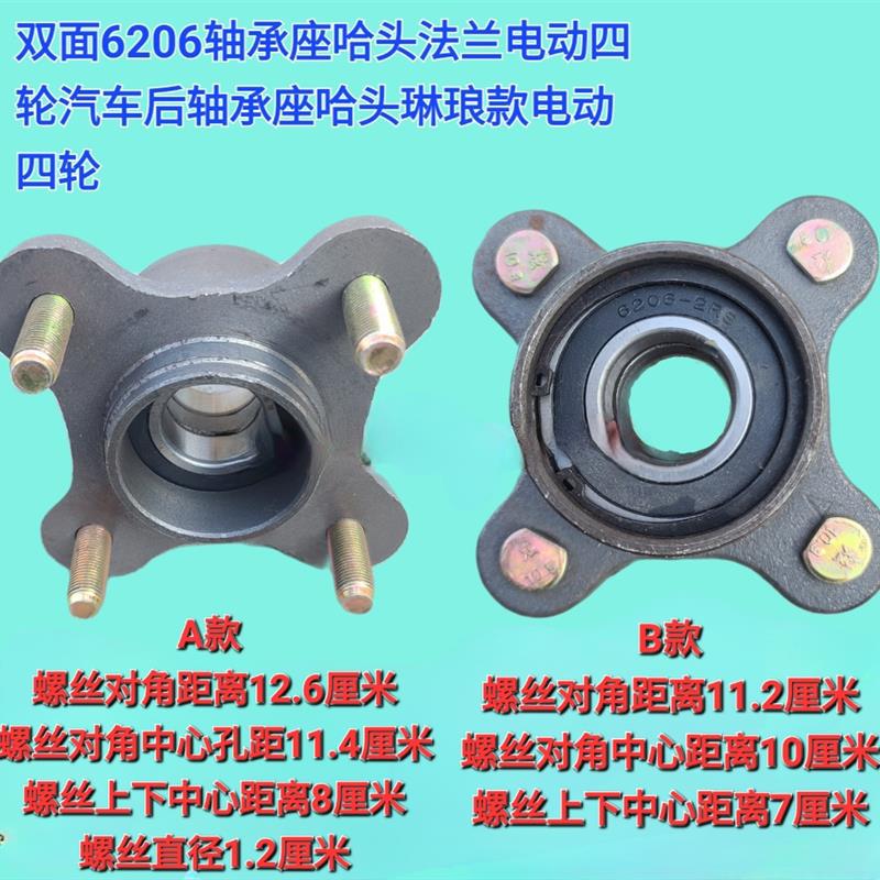 双面6206轴承座哈头法兰电动四轮汽车后轴承座哈头琳琅款电动四轮