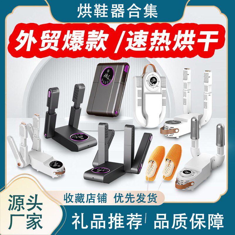 新款冬季烘鞋器家用可折叠触控干鞋机智能恒温除臭烘鞋机