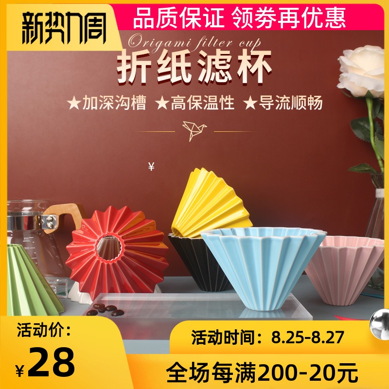 咖啡折纸滤杯手冲单品滴滤V60锥形过滤杯陶瓷滴漏式过滤器V01/02