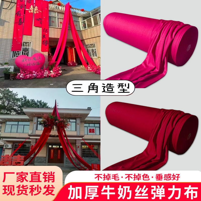 整卷婚庆双面弹力布牛奶丝大红色酒红布料幔婚礼吊顶装饰背景纱幔