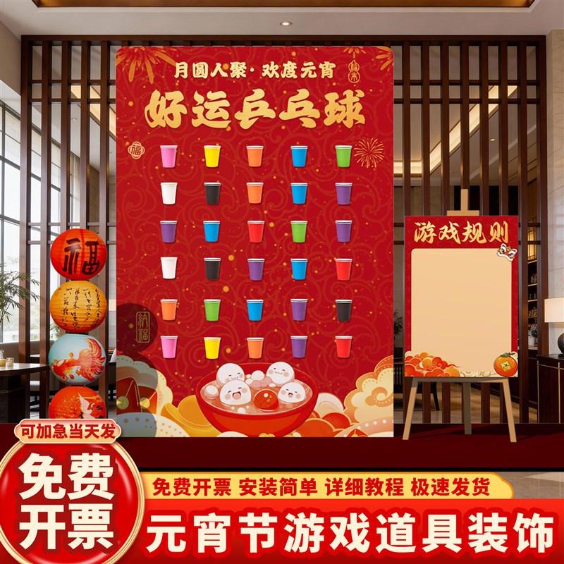 2026元宵节游戏道具乒乓丢沙包套圈夹钓汤圆装饰布置背景墙KT展板