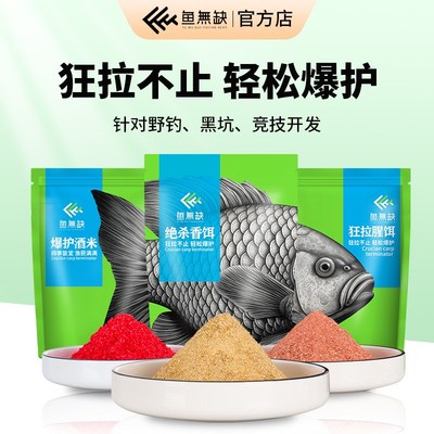 鱼无缺吴庆钓鱼拉饵鲫鱼草鱼罗非饵料散炮野钓黑坑竞技爆护酒米