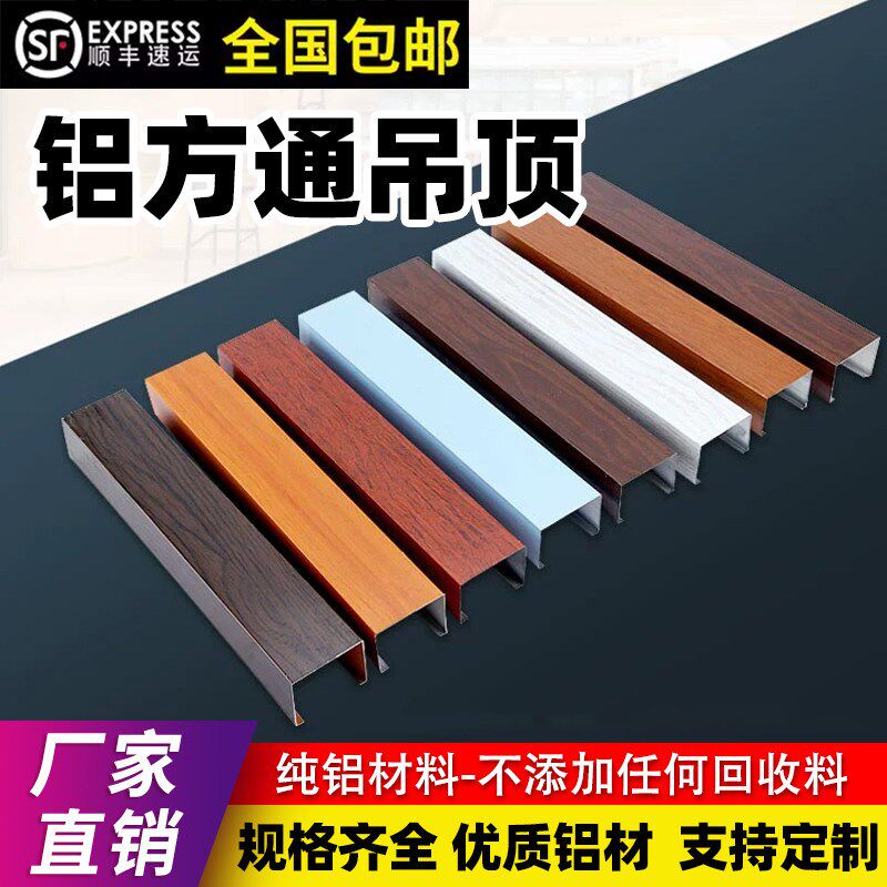 金霸乐思龙铝方通吊顶木纹u型槽栅格U通管材隔断天花吊顶办公室