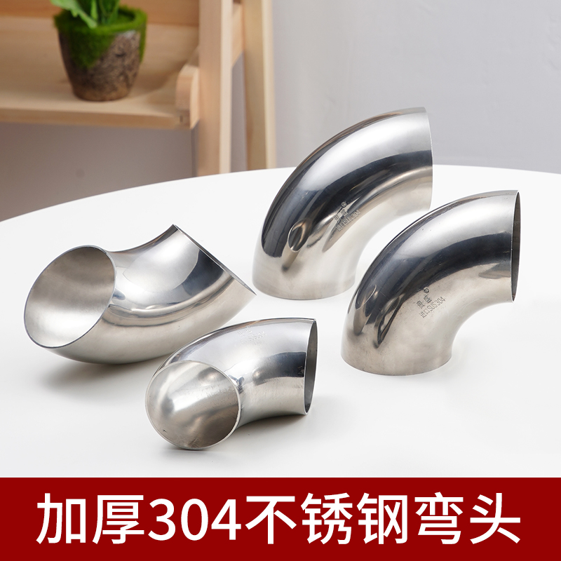 30不锈钢弯头楼梯扶手弯管90度焊接工业弯头卫生级弯头接头配件