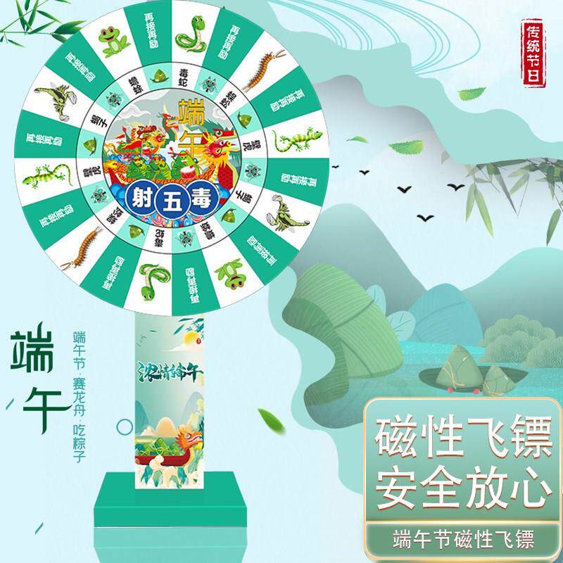 端午节射五毒飞镖盘游戏活动道具磁性抽奖转盘室内磁力儿童练习