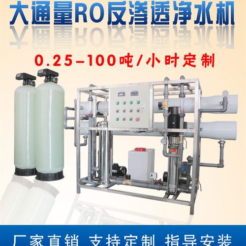定制大型工业去离子水处理直饮工程商用RO反渗透桶装纯净水设备
