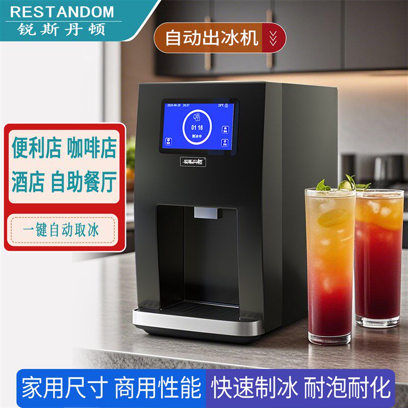 商用全自动出冰制冰机定量出冰水饮一体自取式办公室宿舍摆多功能