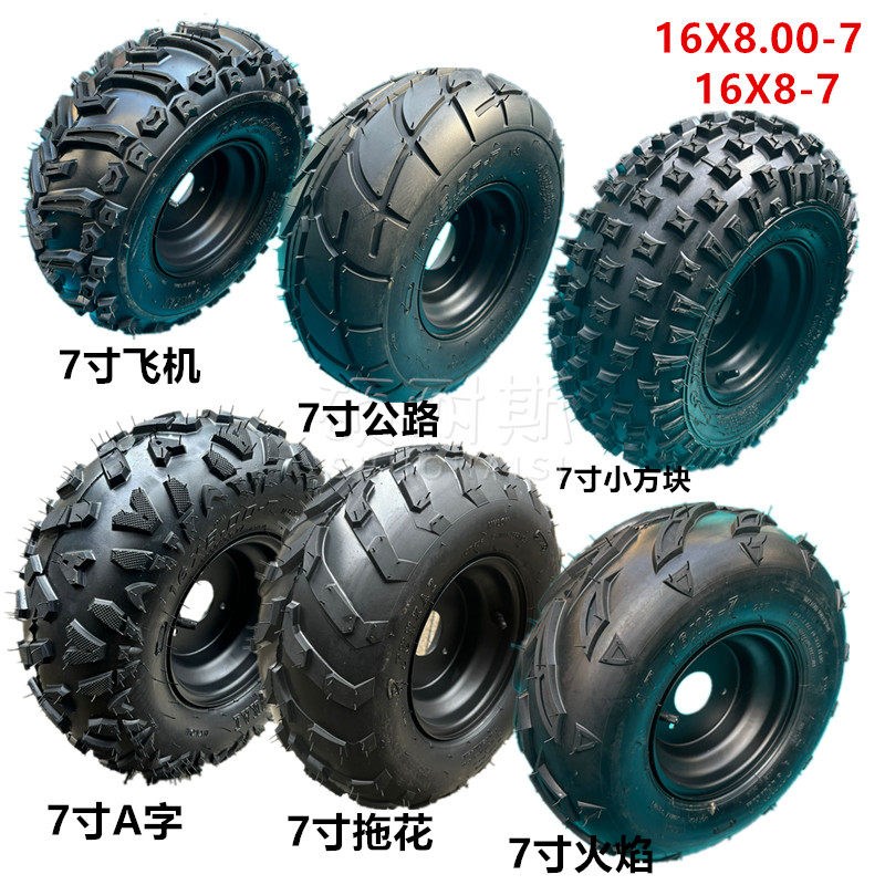 沙滩车7寸轮胎卡丁农用车大小牛16x8-7轮胎16X8.00-7耐磨真空胎