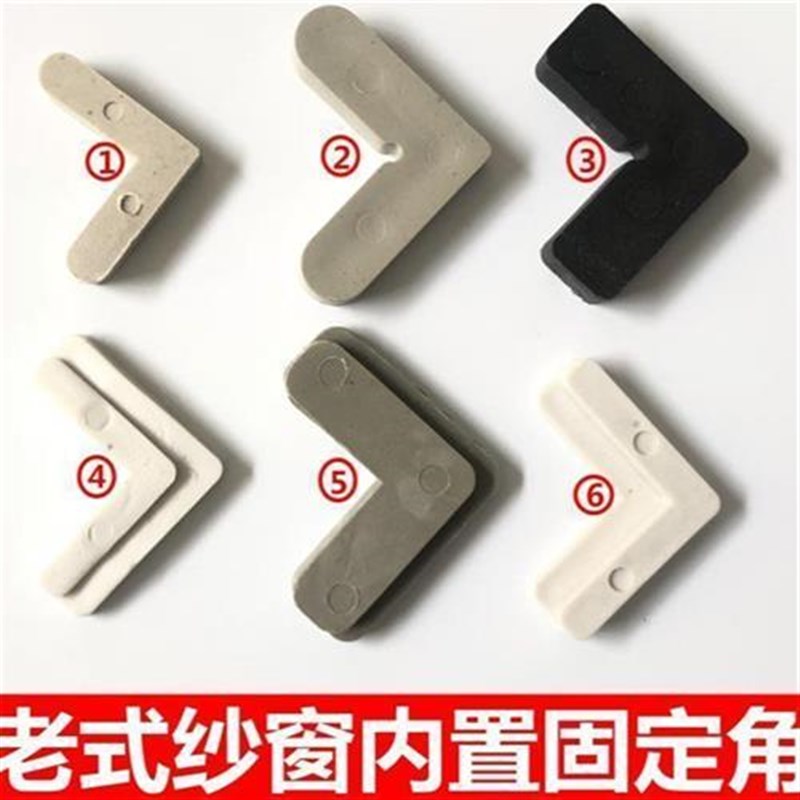 纱窗固定角直角拐角角码内老式固定角窗纱框连接件铝合金纱窗配件