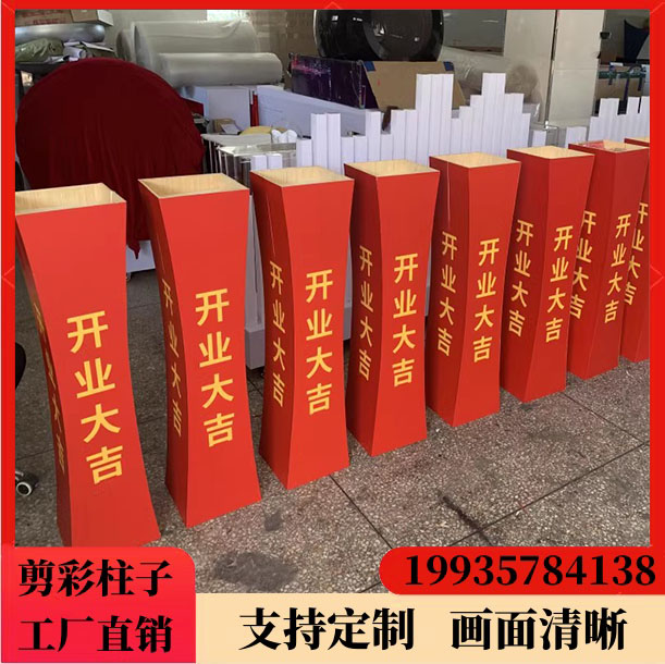 瑞莱小蛮腰剪彩仪式柱子道具舞台道具方形柱花柱开业仪式节庆道具