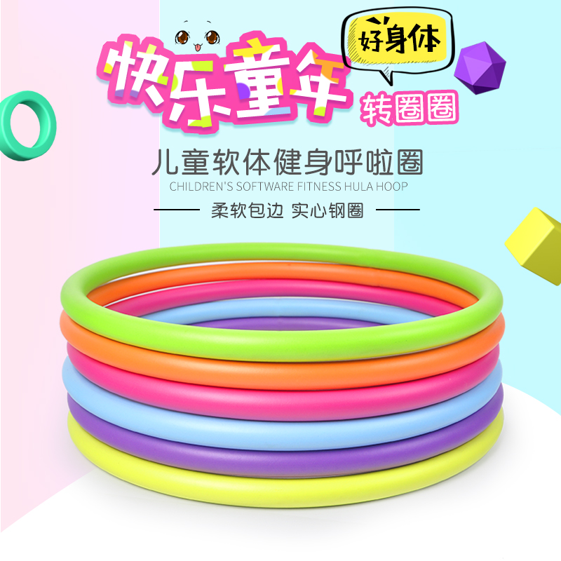 呼啦圈儿童小孩幼儿园小学生3-岁女初学者专用小号舞蹈表演圈