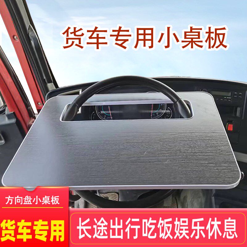大货车车载小桌板汽车方向盘餐桌多功能车载笔记本支架平板电脑桌