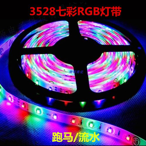 LED 3528七彩RGB跑马流水灯带防水变色背景灯光高亮软灯条5V/12V
