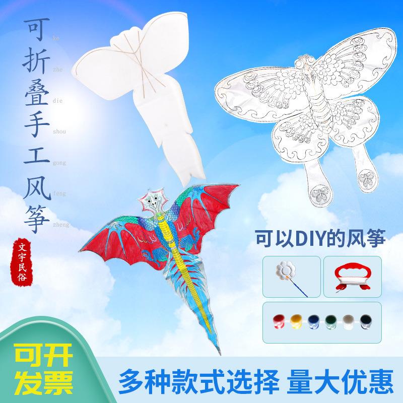 风筝可折叠涂鸦绘画儿童手工新年风筝涂色卡通金鱼风筝创意风筝