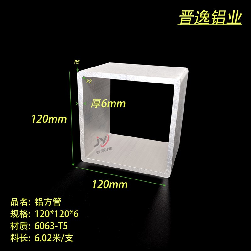 铝合金方管120*120*6mm铝方通型材圆角方管120X120X6mm正方形铝管