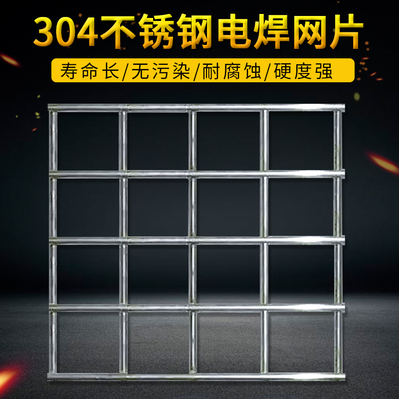 30不锈钢电焊网焊接网格养殖防护网阳台防鼠网围栏网不锈钢网片