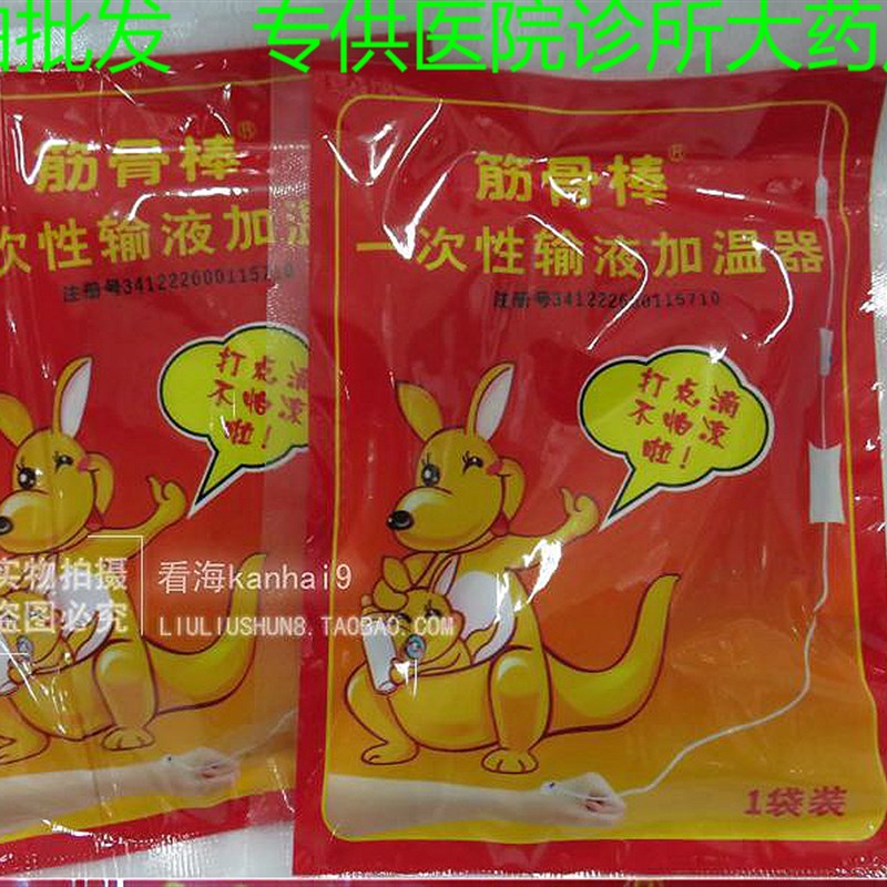 筋骨棒一次性输液加温袋加温器加热袋加热器筋骨棒加热贴300片/箱