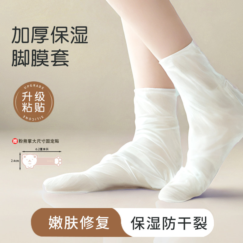 一次性脚膜套加厚护肤足膜家用防水包脚套干 干裂袜套塑料手膜脚