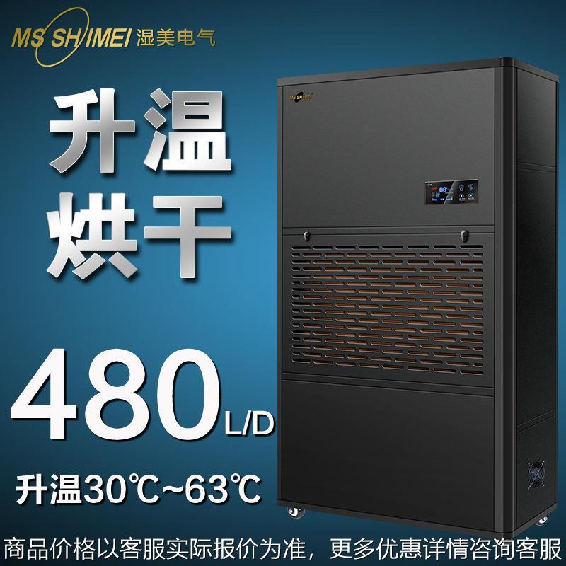 湿美升温烘干除湿机造纸/包装/印刷/木材/仓库烘干除湿器SM-20KG